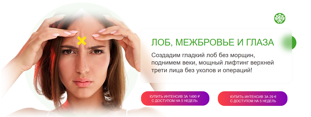 [Наталья Баньяц] [academy promolodost] Лоб, межбро_0.png